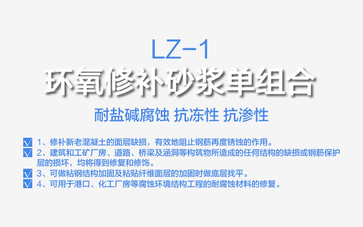 环氧修补砂浆,修补砂浆