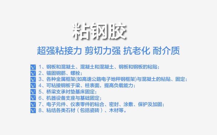粘钢胶