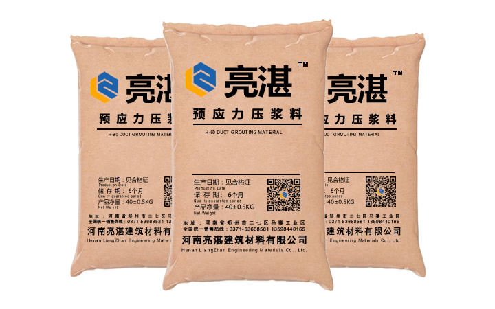预应力压浆料